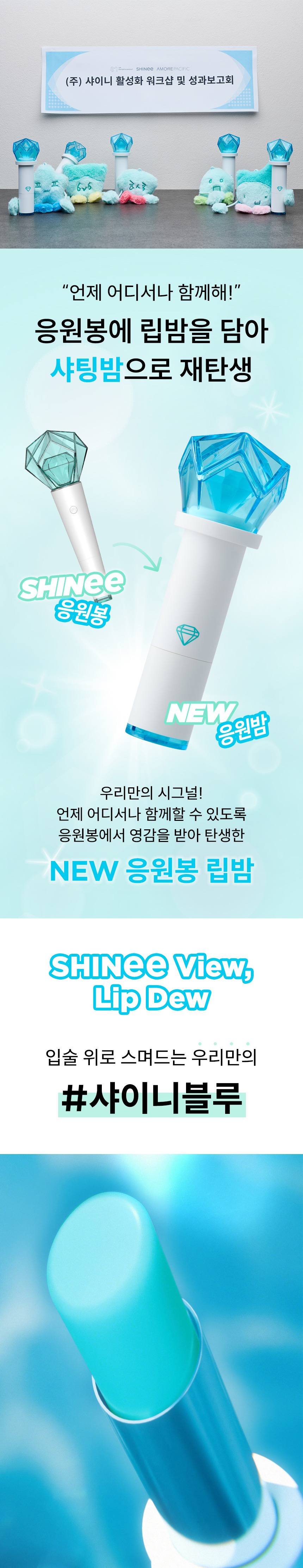 SHINee - Fansignal Lip Balm | Musica